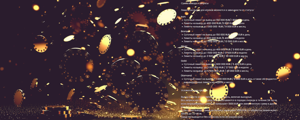 Способы вывода денег из казино Дедди. 